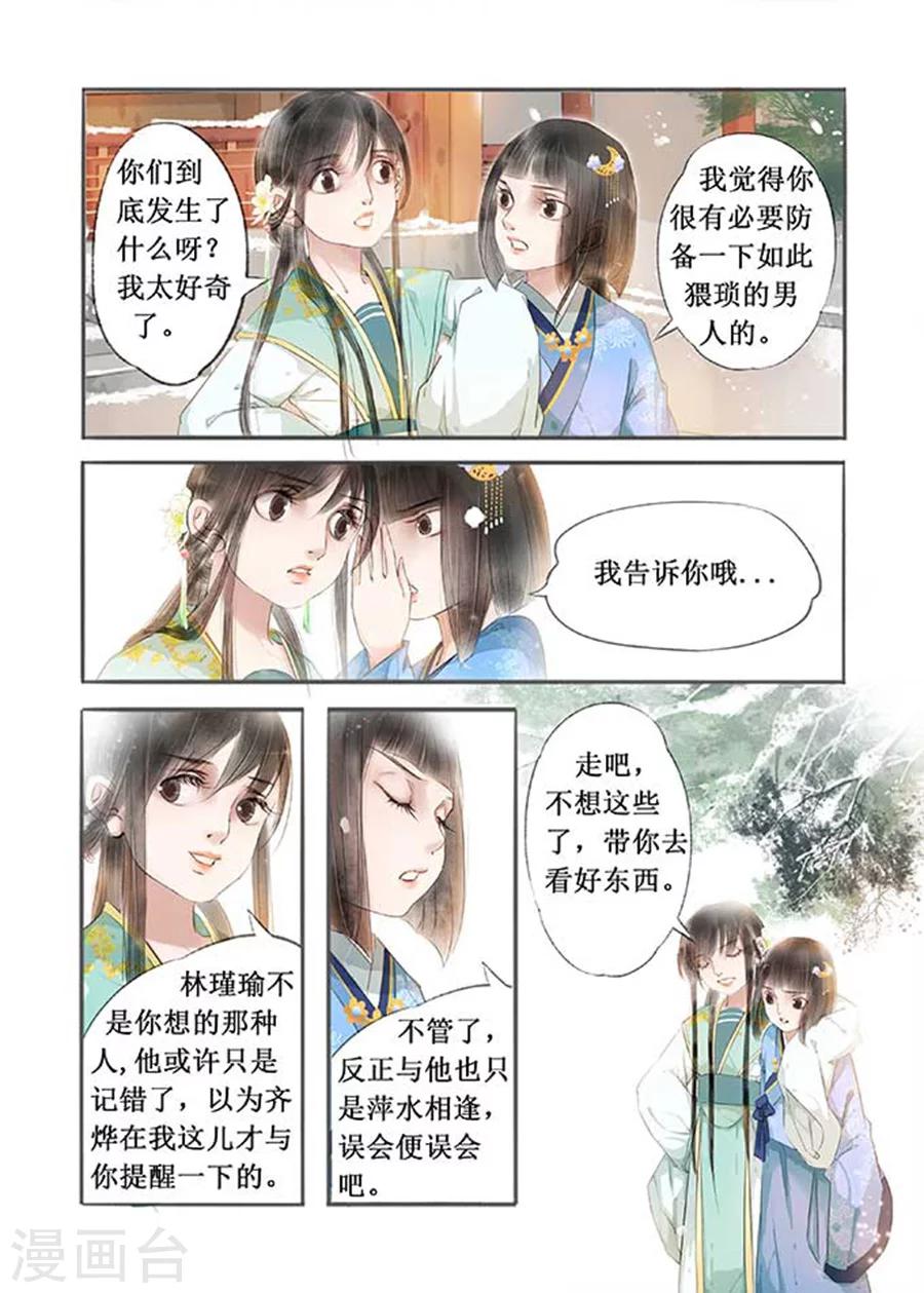 吾家有小妾漫画,第12话8 两情相悦1图