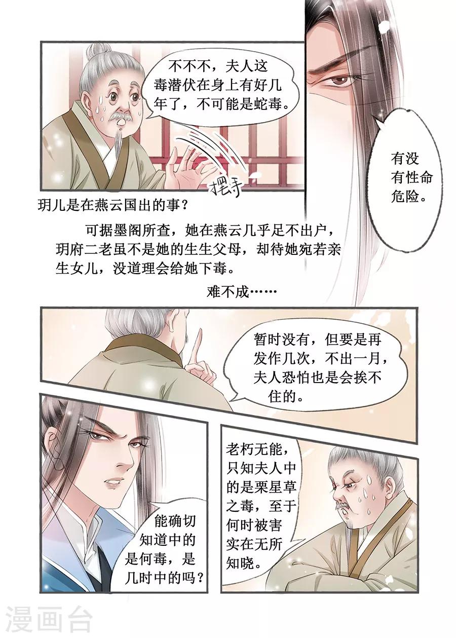 吾家有小妾漫画,第14话12 捍卫权利1图