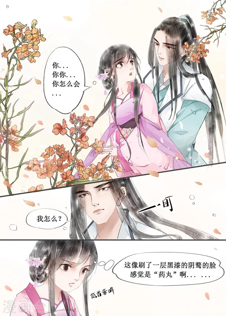 吾家有小妾漫画,第12话4 两情相悦1图