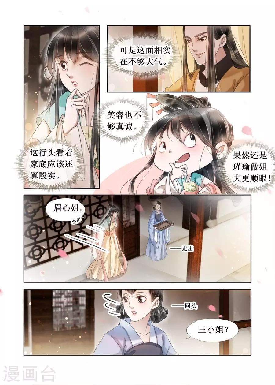 吾家有小妾漫画,第21话5 认祖归宗2图