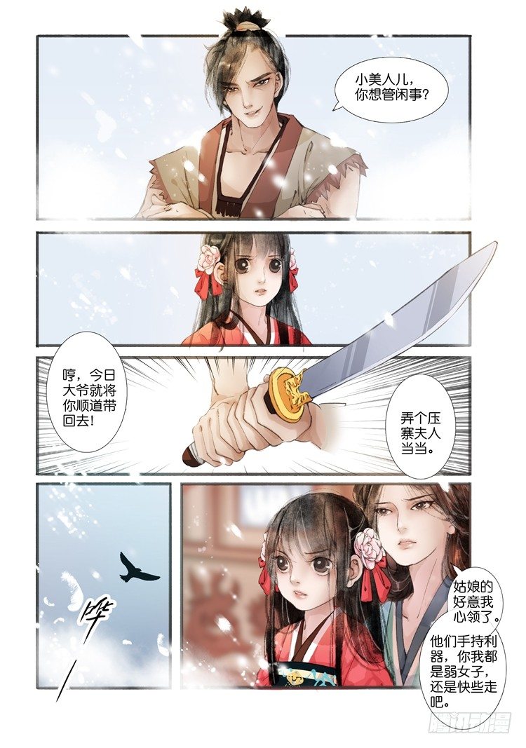 吾家有小妾漫画,第三话（下）2图