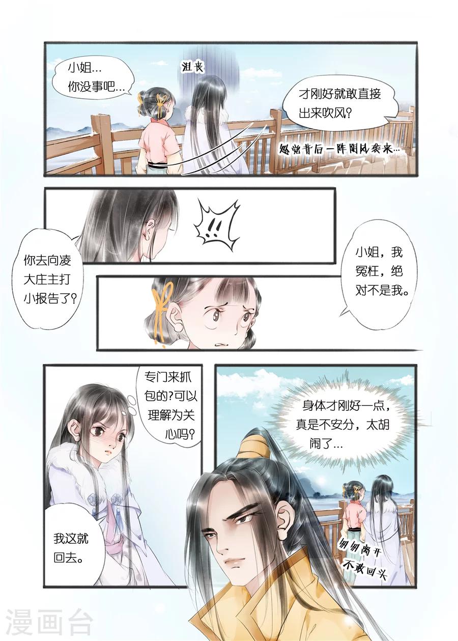 吾家有小妾漫画,第10话4 表明心意2图