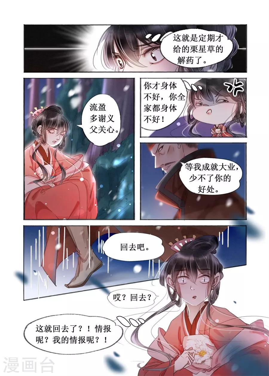 吾家有小妾漫画,第19话6 我们私奔吧2图