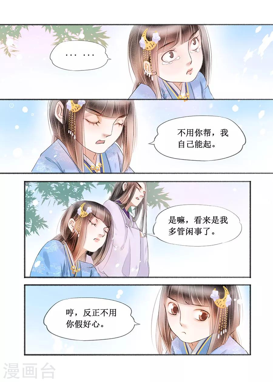 吾家有小妾漫画,第16话2 冤家欢喜1图