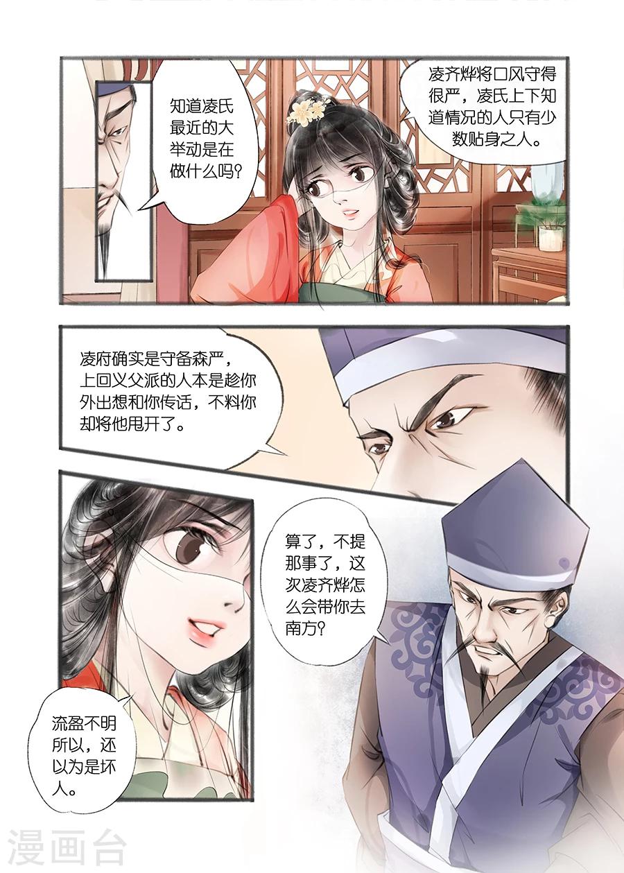 吾家有小妾漫画,第9话9 江南查商2图