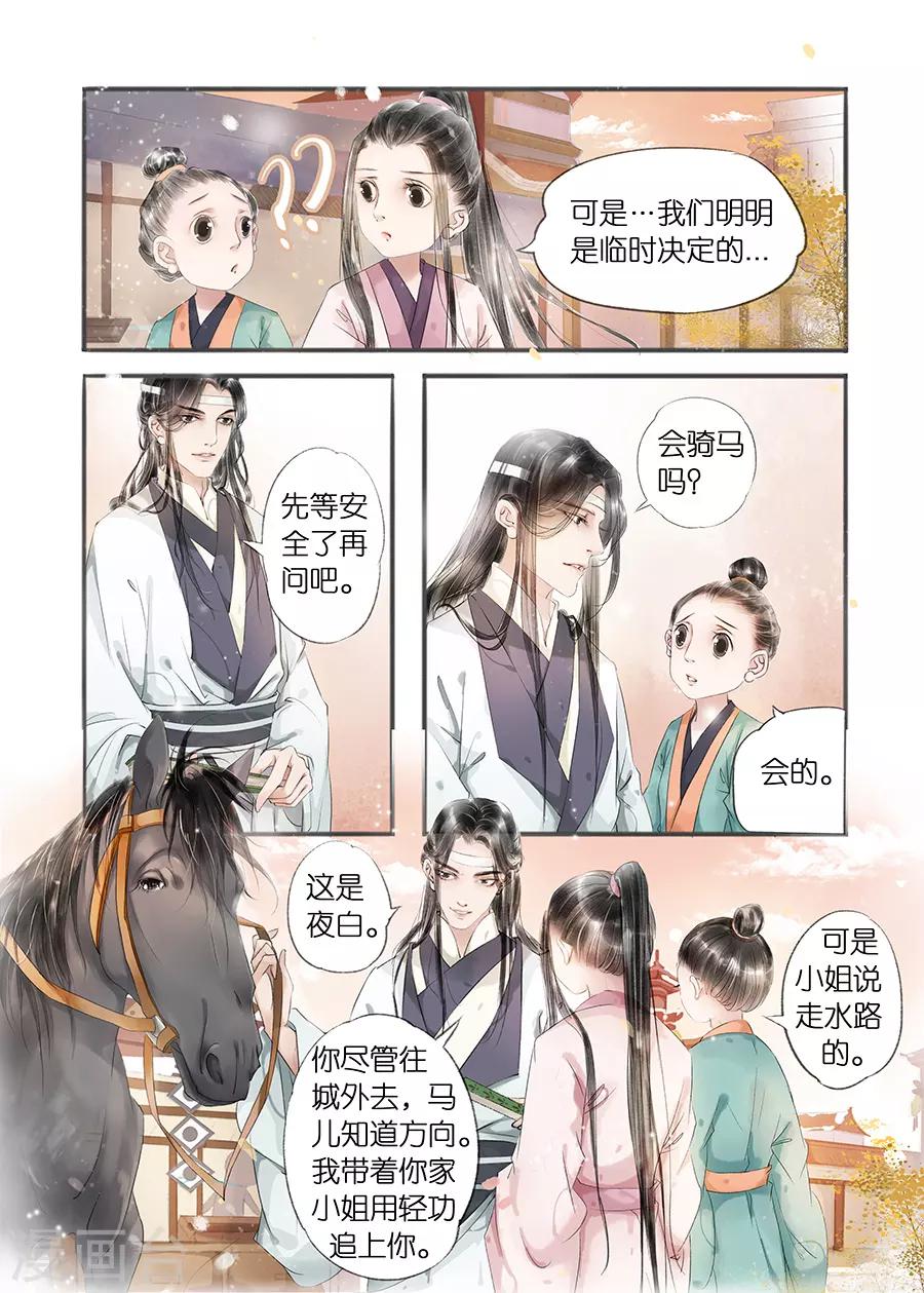 吾家有小妾漫画,第11话8 再生变故2图