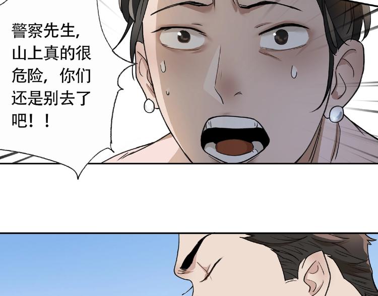 异象的变身漫画,第5话  老人村21图