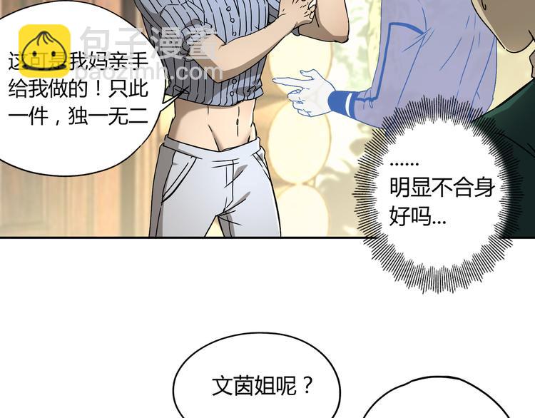 异象空间站交易终端在哪漫画,第52话 久违的既视感2图