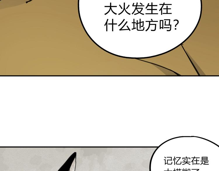 异象数字广播站漫画,第40话 回忆里的火焰1图