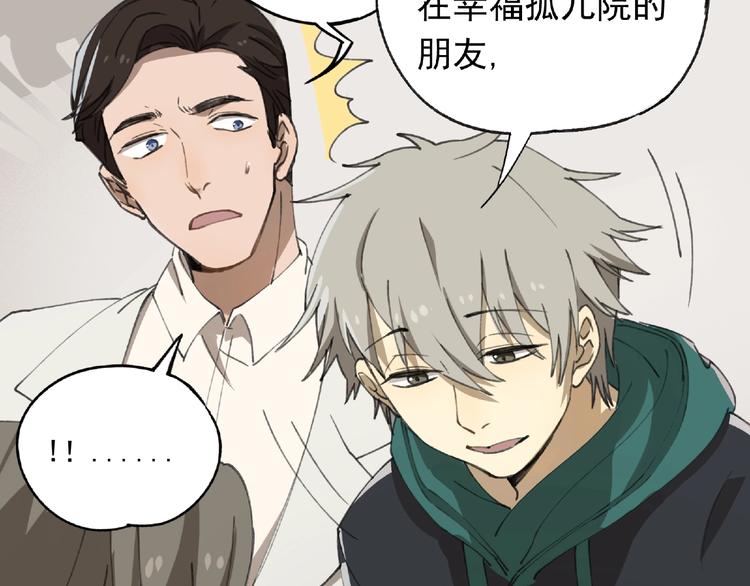 异象数字广播站漫画,第24话 紧逼真相2图