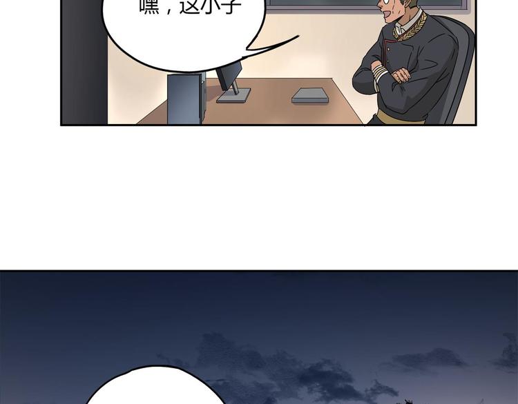 异象回声角色强度排名漫画,第57话 陨石2图