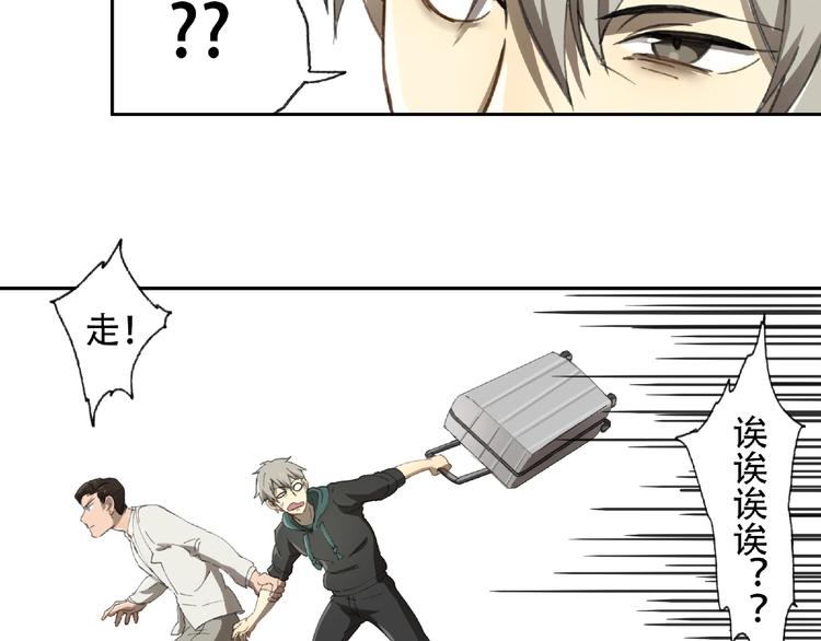 异象数字广播站漫画,第21话 老朋友见面2图