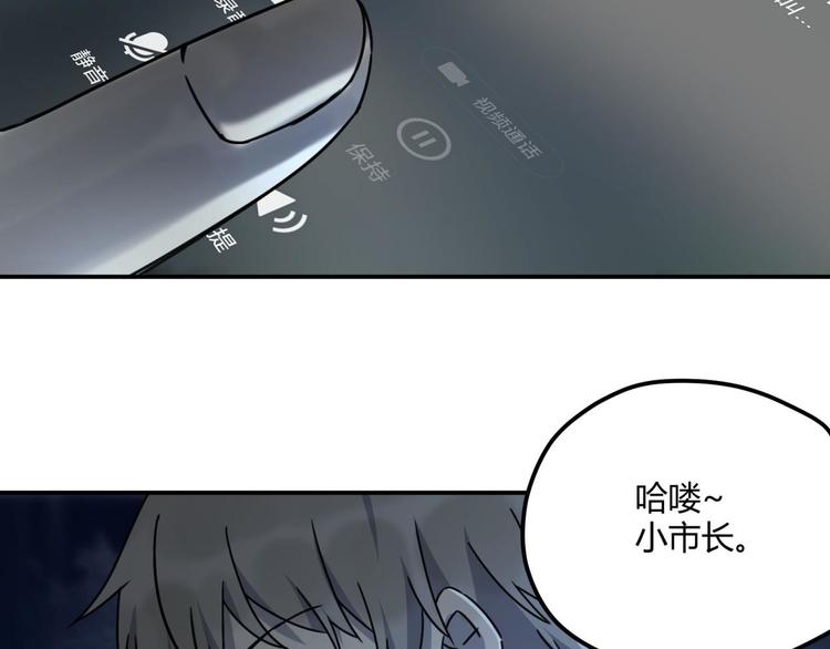 异象追踪漫画,第64话 滕淼2图