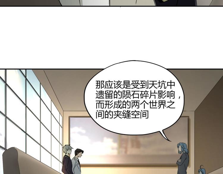 异象追踪结局漫画,第58话 真相1图