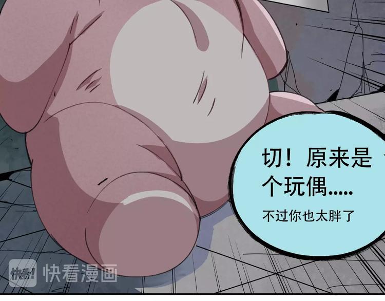 异象数字广播站漫画,第16话 玩偶2图
