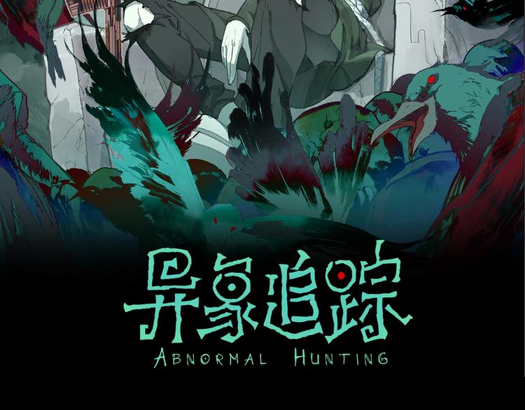 异象是怎样产生的漫画,第44话 合作2图