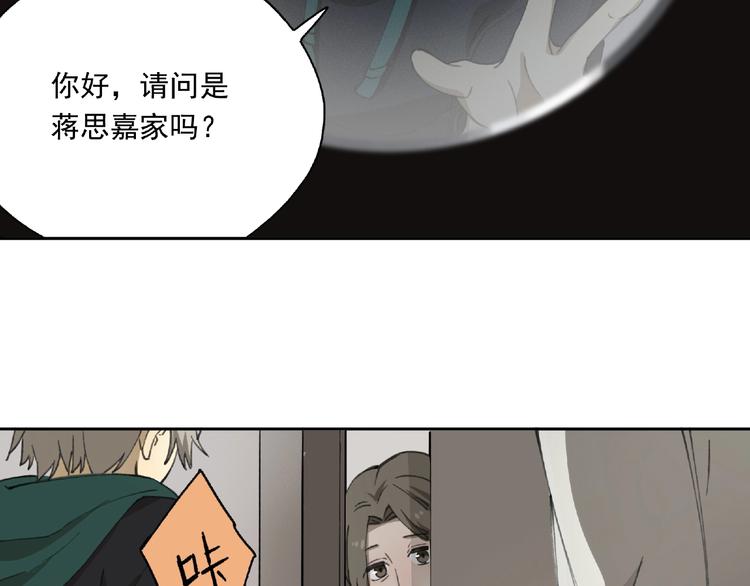 异象追踪漫画,第24话 紧逼真相2图