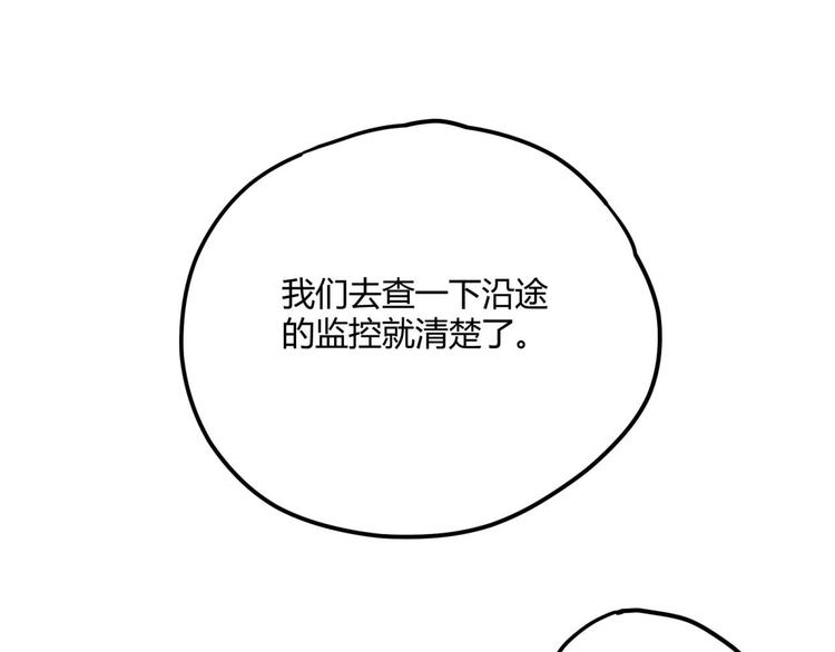 异象异梦漫画,第63话 计划1图