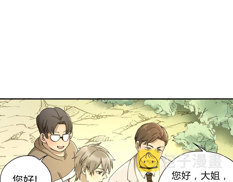 异象是怎样产生的漫画,第36话 笼子里的人1图