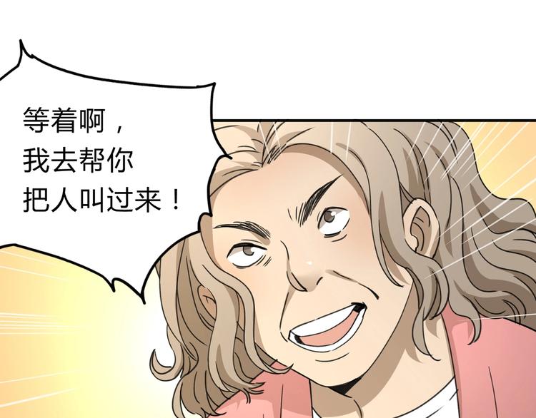 异象皮肤获取大全漫画,第36话 笼子里的人1图