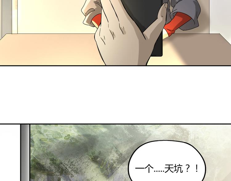 异象追踪全集漫画,第46话 太璋天坑2图