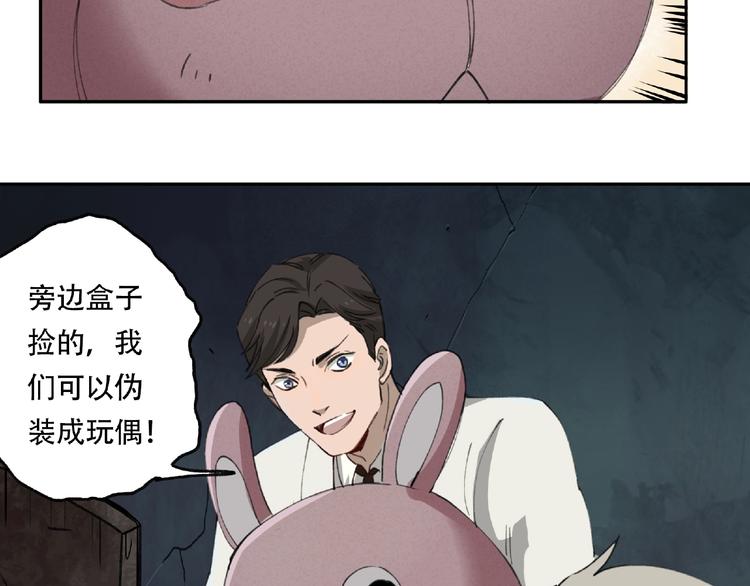 异象追踪漫画,第16话 玩偶1图