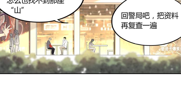 异象追踪全集漫画,第46话 太璋天坑1图