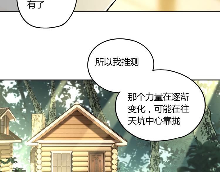 异象追踪小说版漫画,第52话 久违的既视感2图