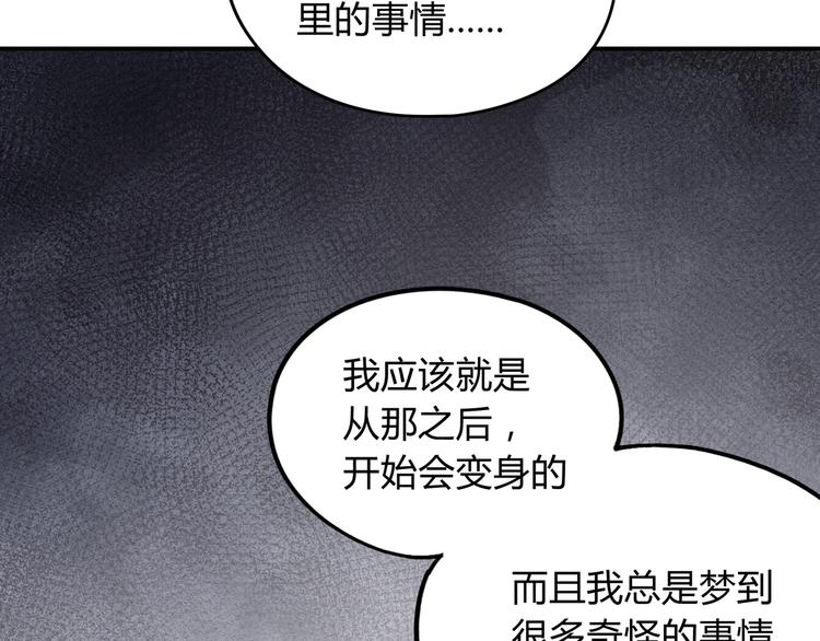 异象基金会漫画,第40话 回忆里的火焰2图