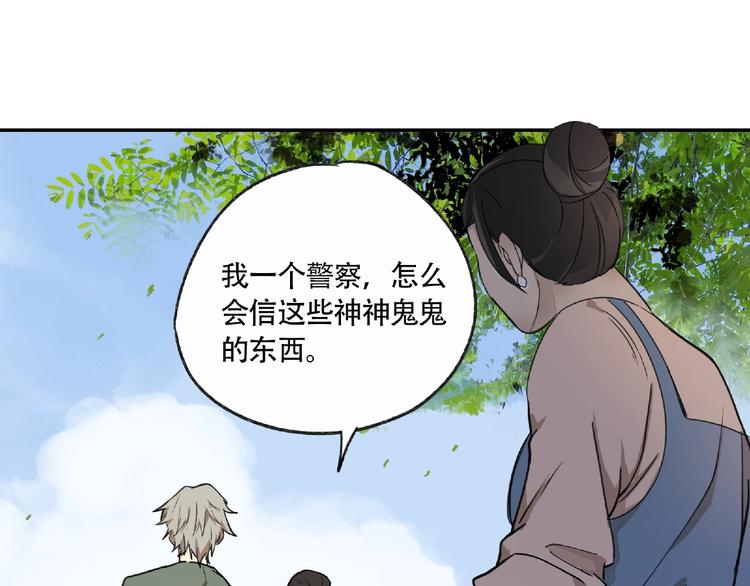 异象的变身漫画,第5话  老人村22图