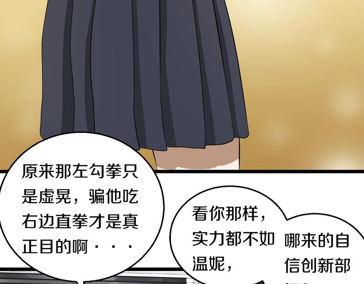 知难而上的名人名言漫画,第7话 温妮以一敌三1图