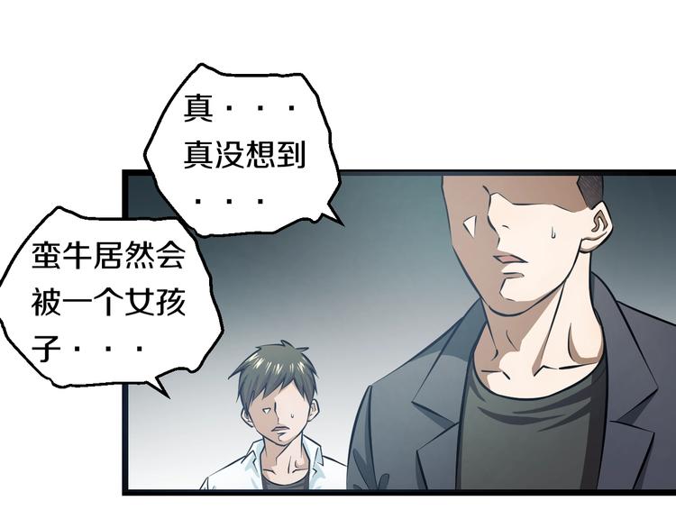 知nan而上漫画,第11话 哥，我不去精神病院！1图