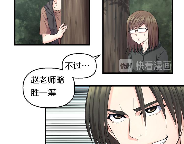 知难而上漫画全集不用付费免费看漫画,第58话 大师兄的实力2图