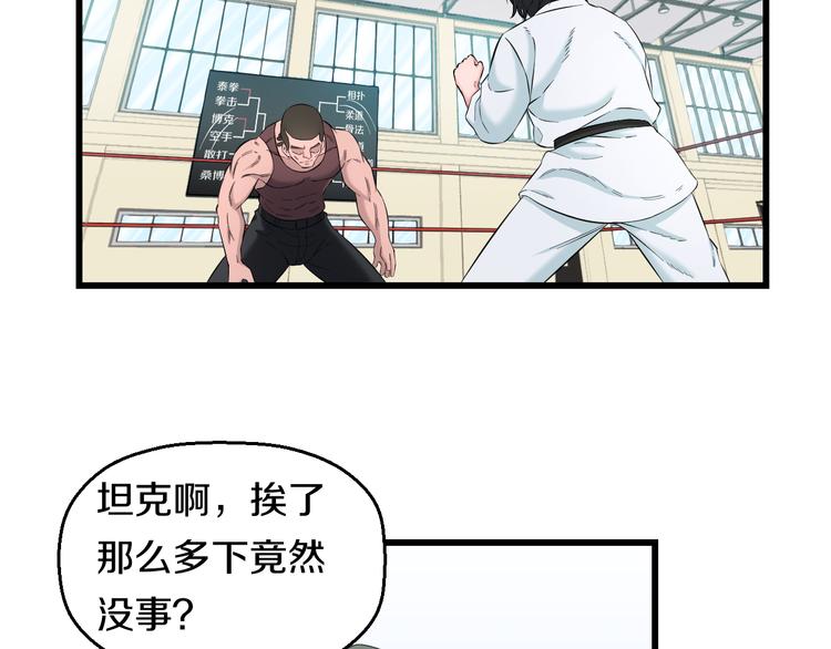 知难而上打一数字漫画,第84话 惊喜是什么2图