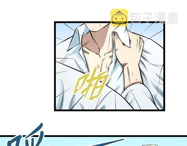 知nan而上漫画,第10话 桃子爆发！1图