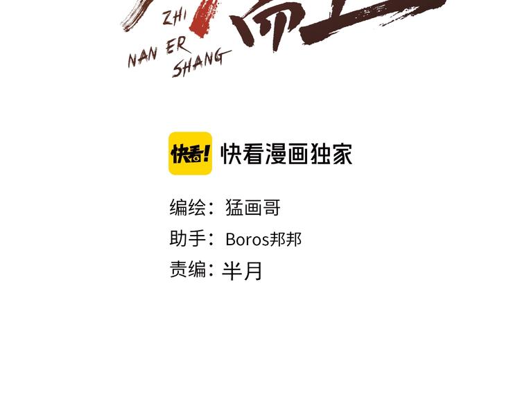 知nan而上漫画,第40话 nan的交给我！1图