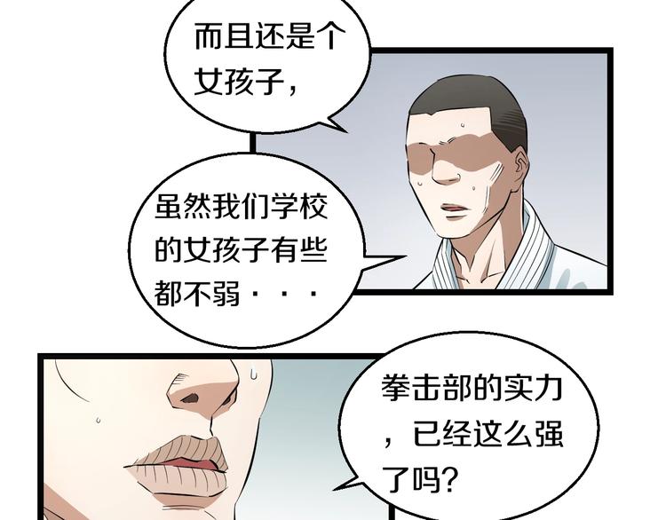 知难而上的名人名言漫画,第7话 温妮以一敌三2图