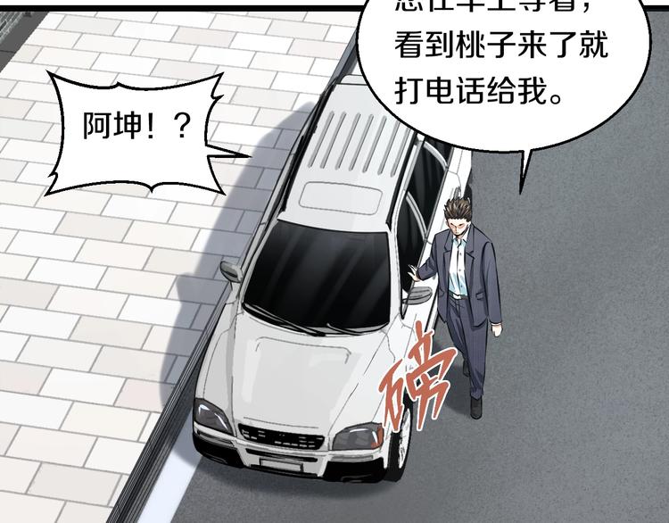 知nan而上漫画,第10话 桃子爆发！2图