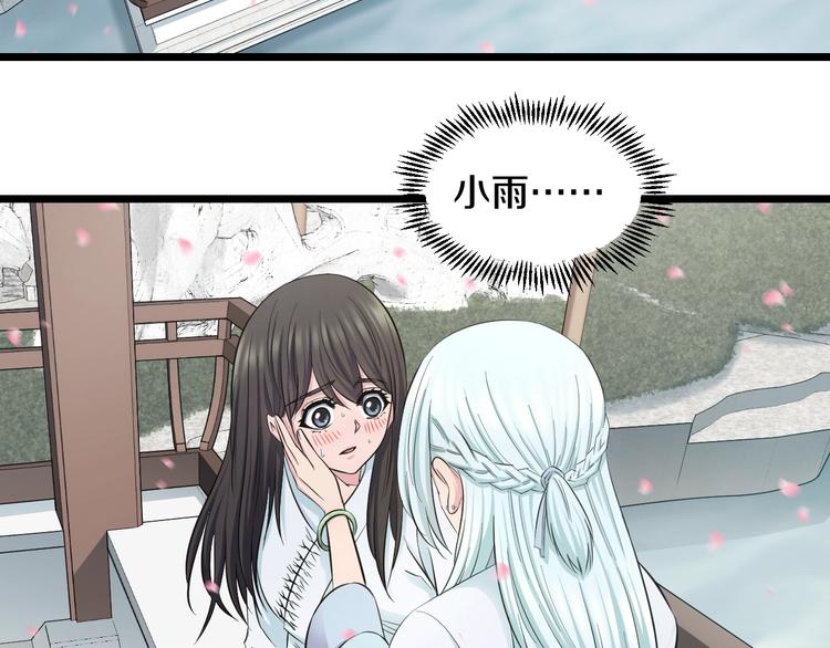 知nan而上漫画,第44话 心意！2图