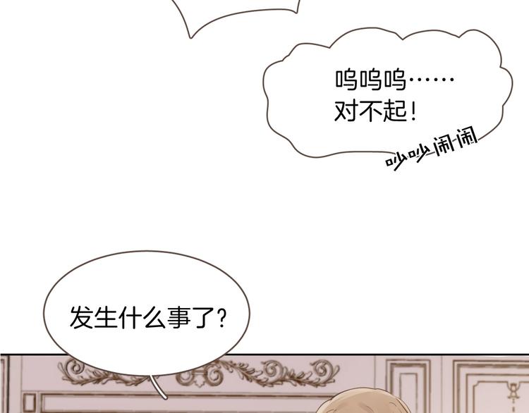 女仆教育落魄贵族琉璃川风之动漫在线观看漫画,第11话 危机2图