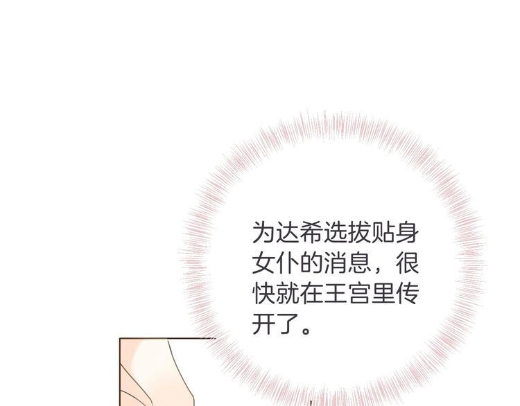 女仆教育落魄贵族琉璃川风之动漫在线观看漫画,第12话 香水2图