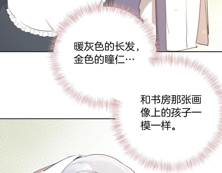 女仆教育落魄贵族琉璃川风之动漫在线观看漫画,第11话 危机1图