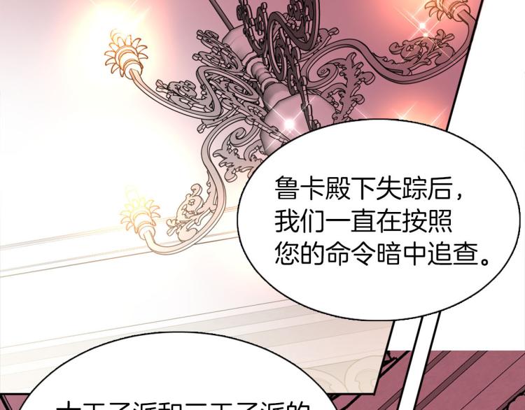 女仆壁纸漫画,第77话 世上最昂贵的东西2图