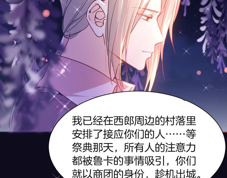 女仆教育落魄贵族琉璃川风之动漫在线观看漫画,第76话 承诺1图