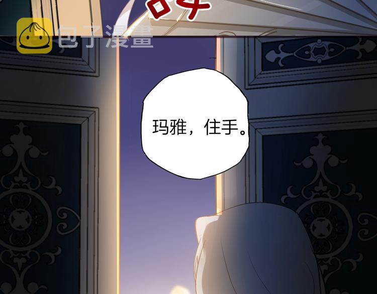 女仆教育没落贵族瑠璃川椿漫画,第34话 真相2图