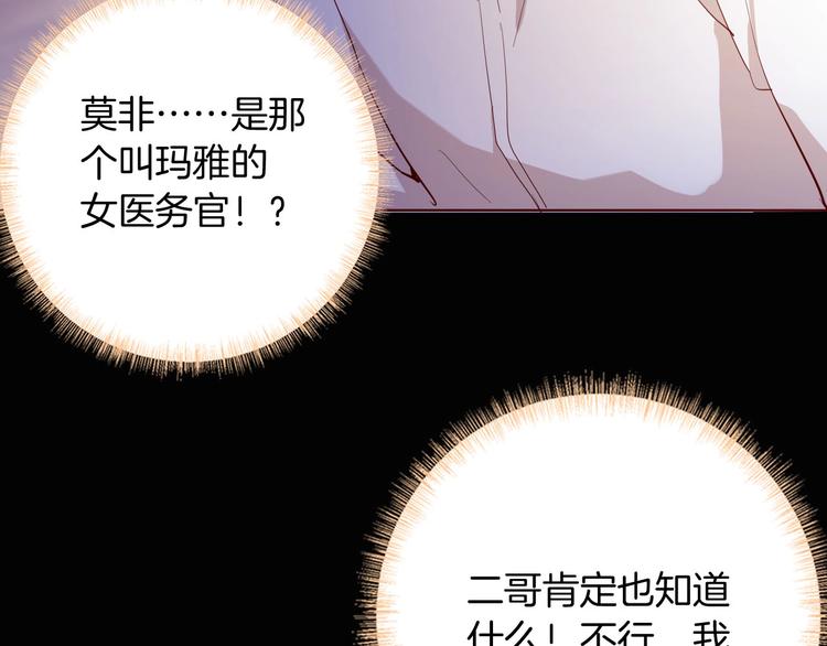 女仆教育免费樱花观看动漫漫画,第57话 婚配1图