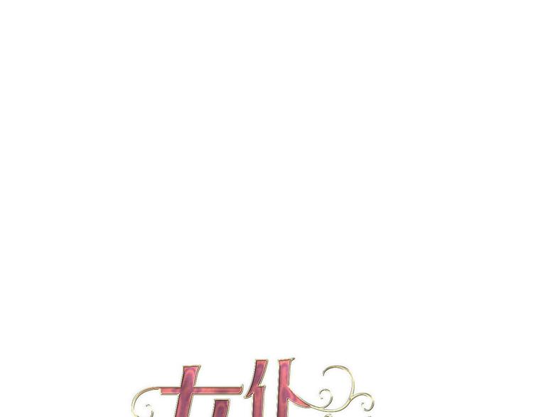 女仆体验馆漫画,第73话 占有欲1图