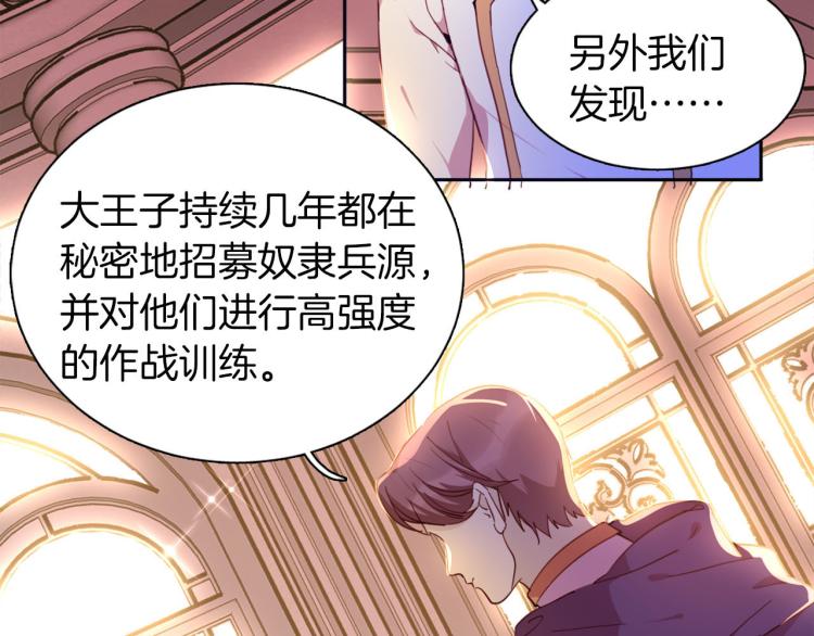 女仆壁纸漫画,第77话 世上最昂贵的东西2图