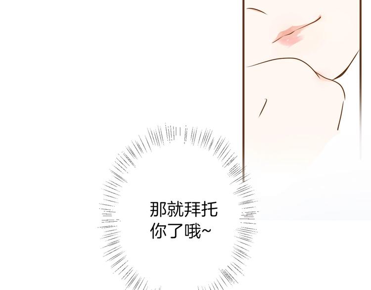 女仆店漫画,第5话 针对2图