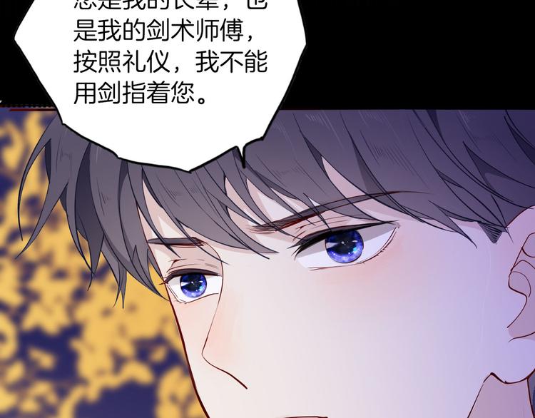 女仆教育落魄贵族琉璃川风之动漫在线观看漫画,第58话 未婚妻2图